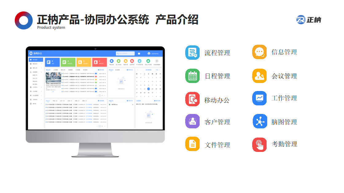 正枘OA协同办公系统