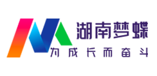 湖南梦蝶科技有限公司