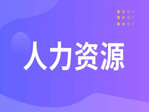 汇通人事软件旗舰版门户管理模块对企业的关键意义及功能解读